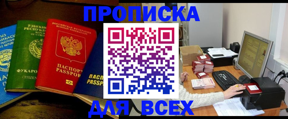 купить прописку в Талдоме